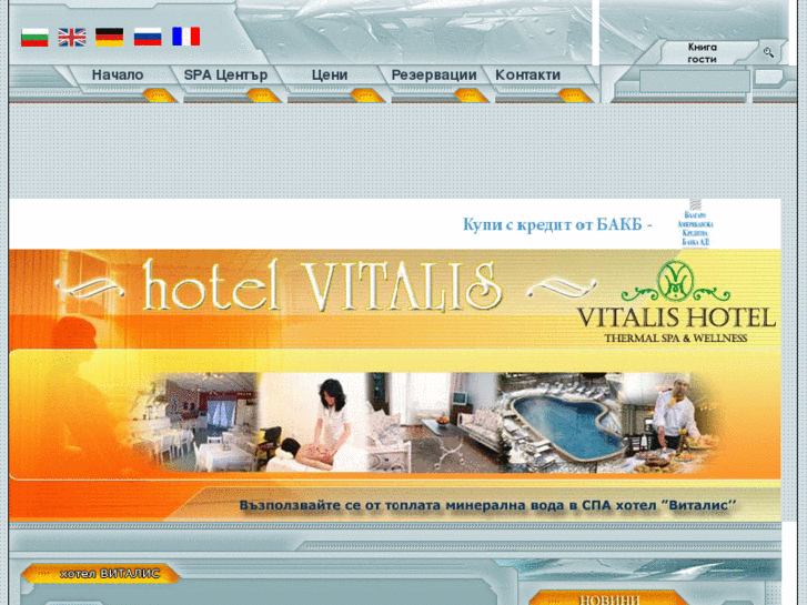 www.hotelvitalis.com