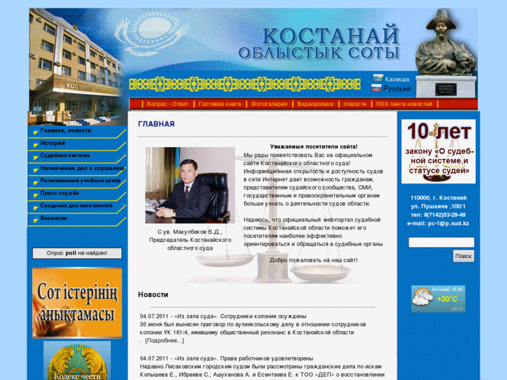 www.kostanaysot.kz