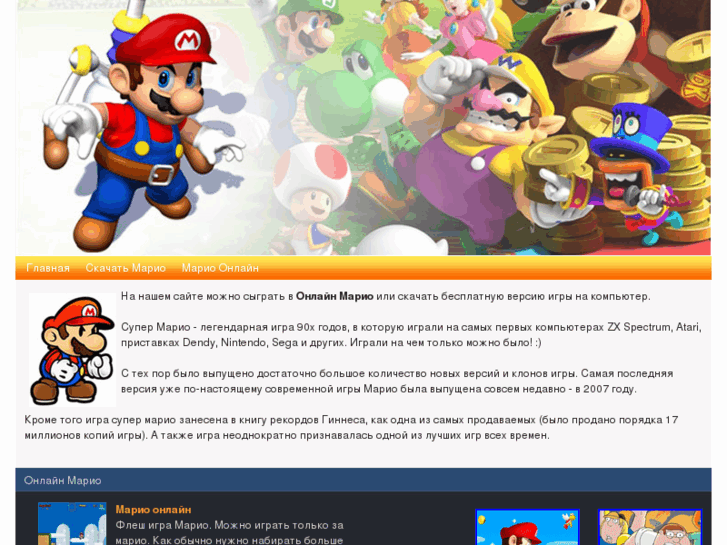 www.mariogames.ru