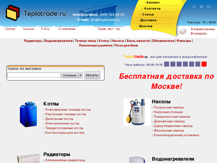 www.teplotrade.ru