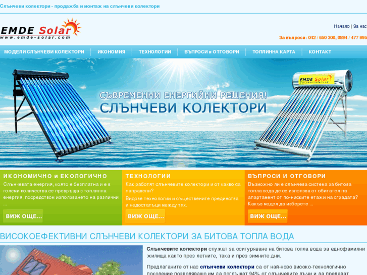 www.emde-solar.com