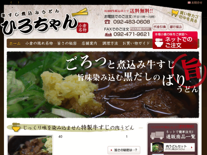 www.hirochan-udon.com
