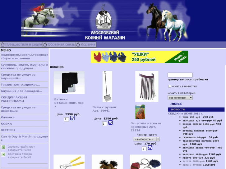 www.horseshop.ru