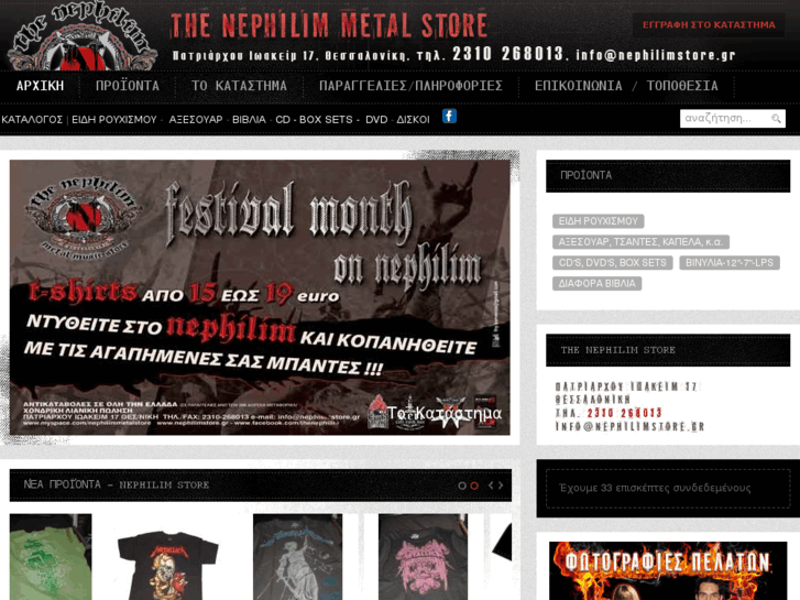 www.nephilimstore.gr