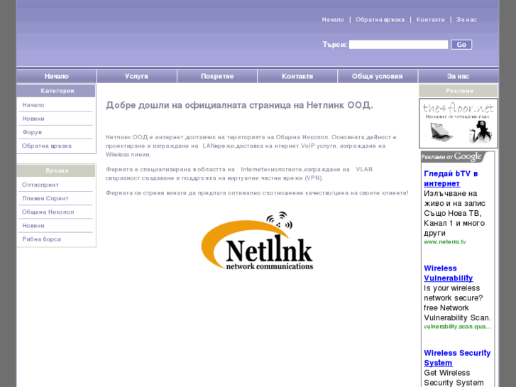 www.netlink-bg.net