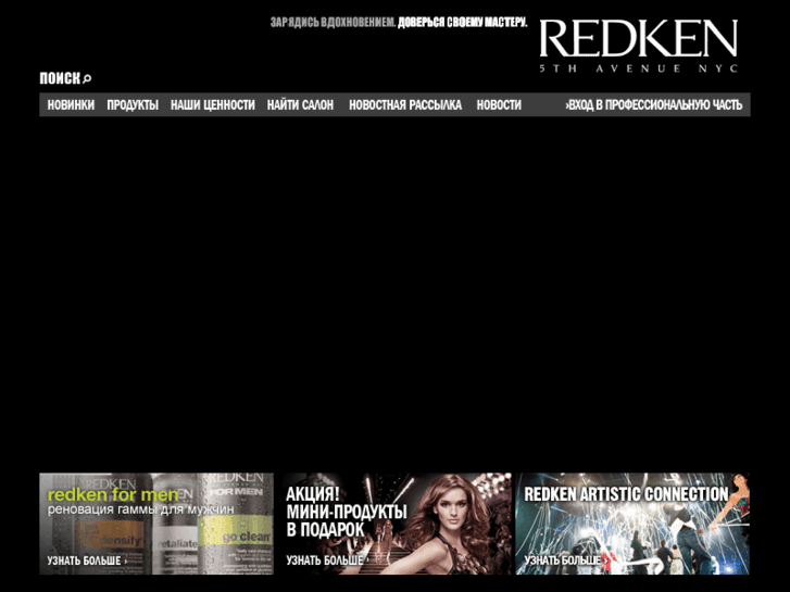 www.redken-ru.com