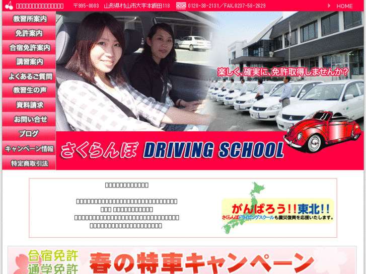 www.sakuranbo-driving.co.jp