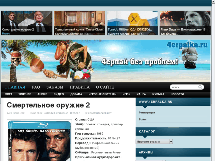 www.4erpalka.ru