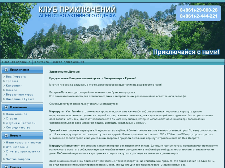 www.clubadventure.ru