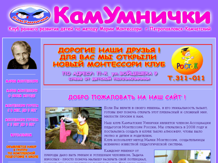 www.montessorikam.ru