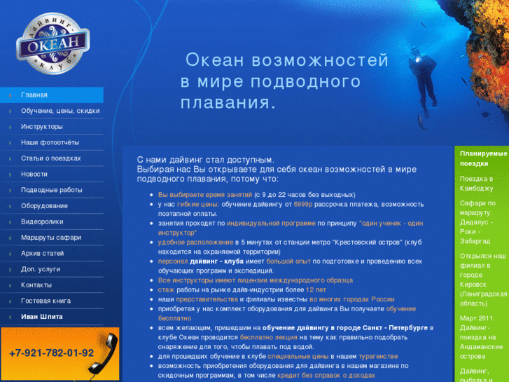 www.okeanclub.ru