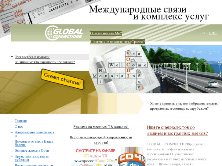 www.sochi-global.ru