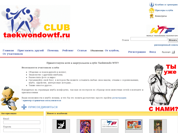 www.taekwondowtf.ru