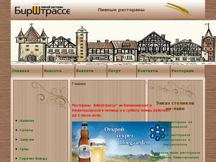 www.beerstrasse.ru