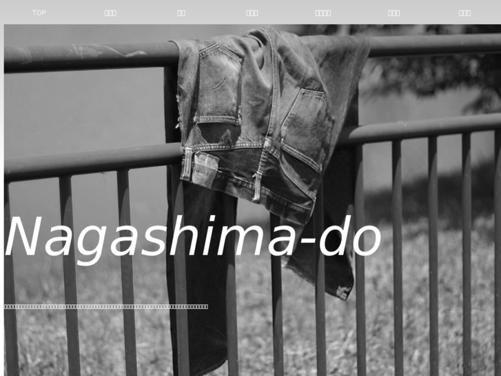 www.nagashima-do.com