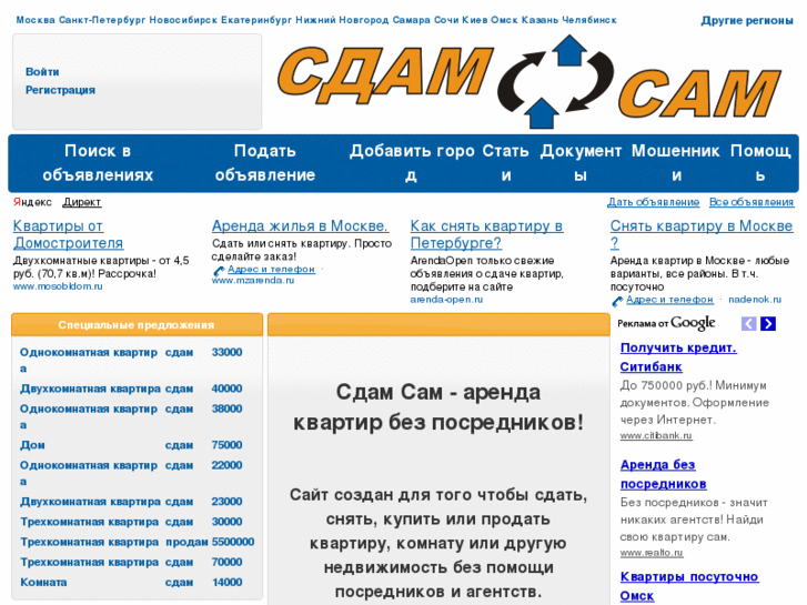 www.sdamsam.ru