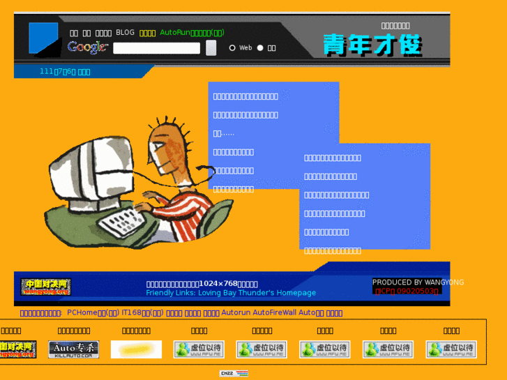 www.wangyong.org