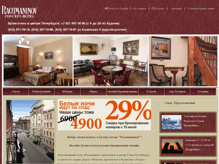 www.hotelrachmaninov.ru