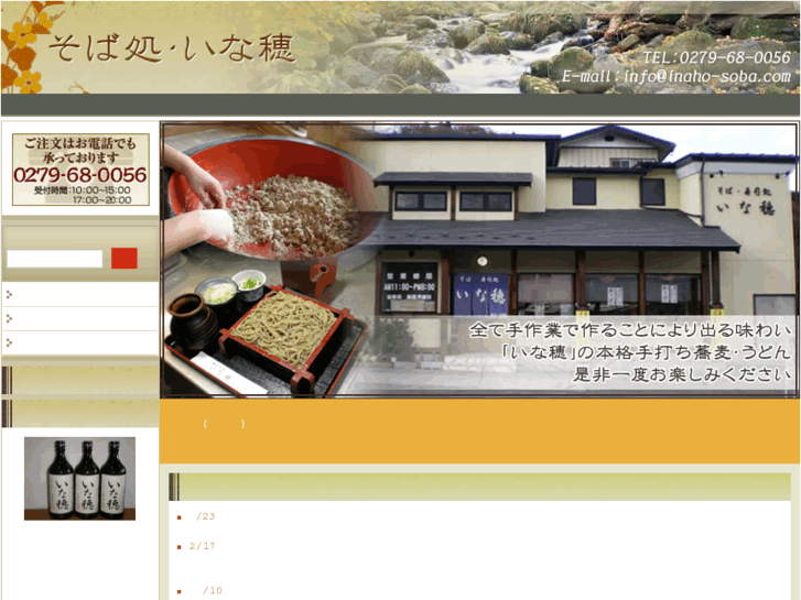 www.inaho-soba.com