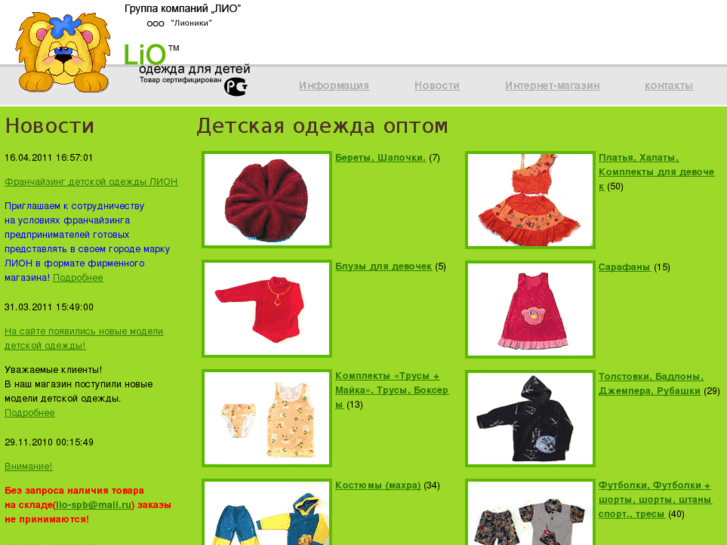 www.lionkids.ru