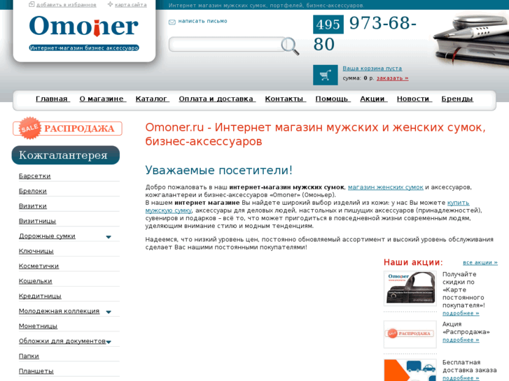 www.omoner.ru