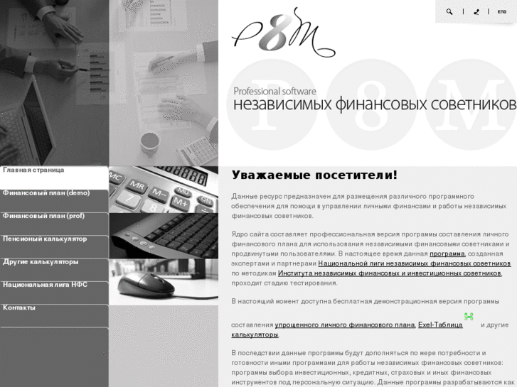 www.p8m.ru