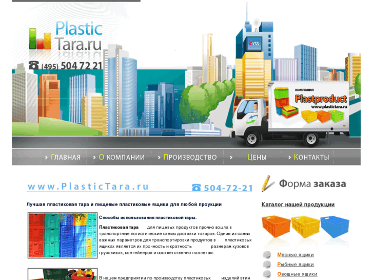 www.plastictara.ru