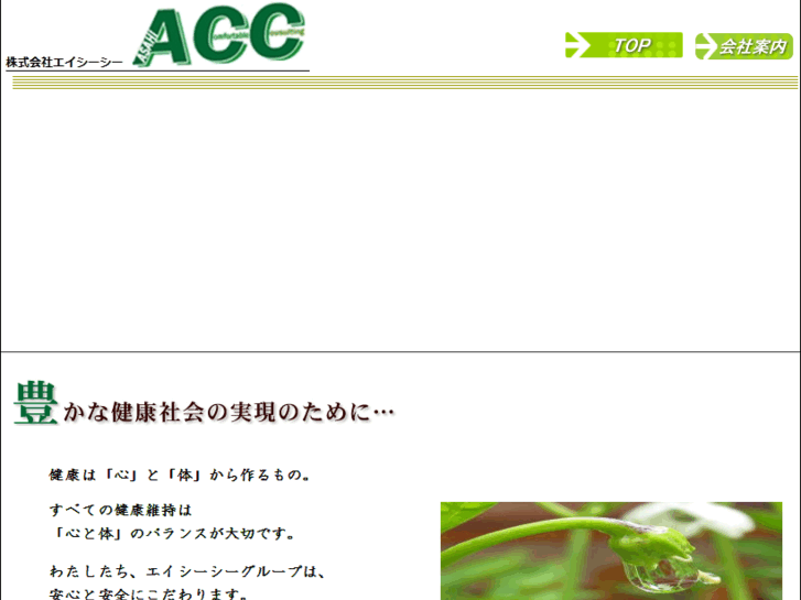 www.acc-kenkou.com