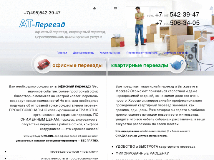 www.atpereezd.ru