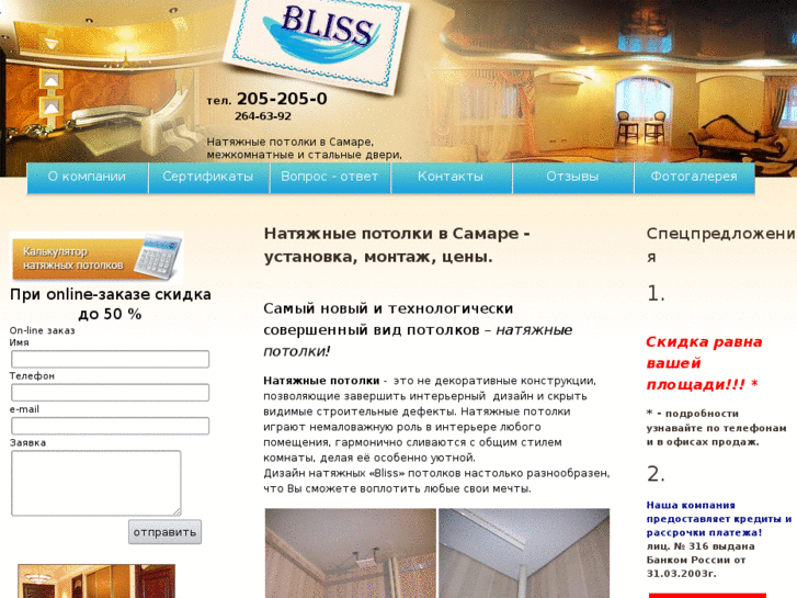 www.bliss63.ru