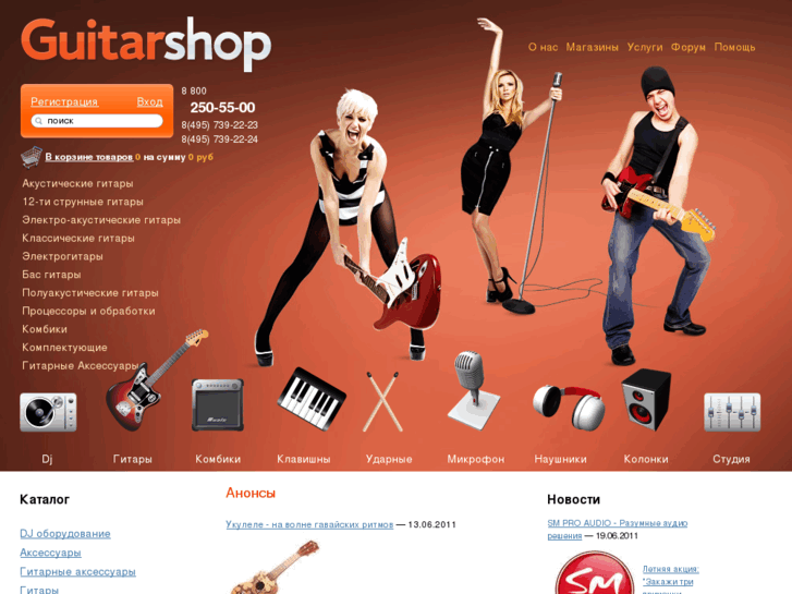 www.guitarshop.ru