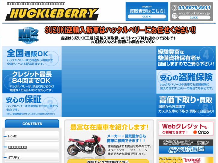 www.huckleberry.jp