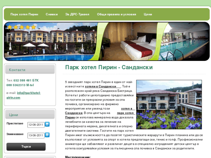 www.parkhotel-pirin.com