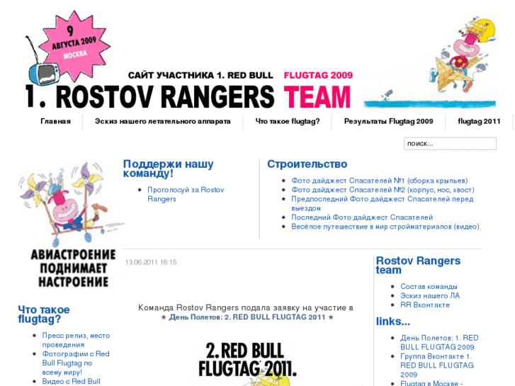 www.rostovrangers.com