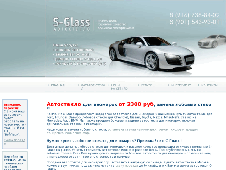 www.s-glass.ru