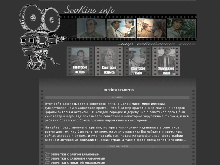 www.sovkino.info