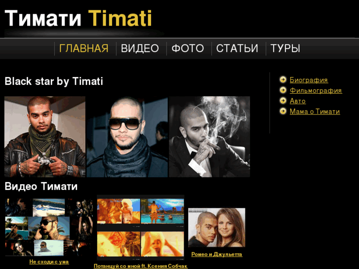 www.timati-live.ru