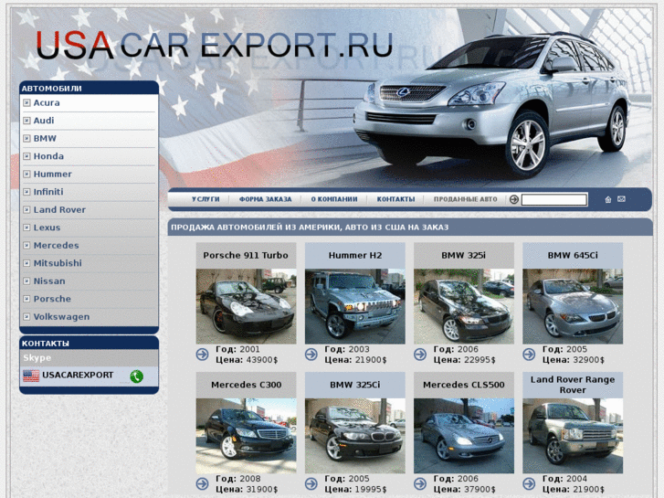 www.usacarexport.ru