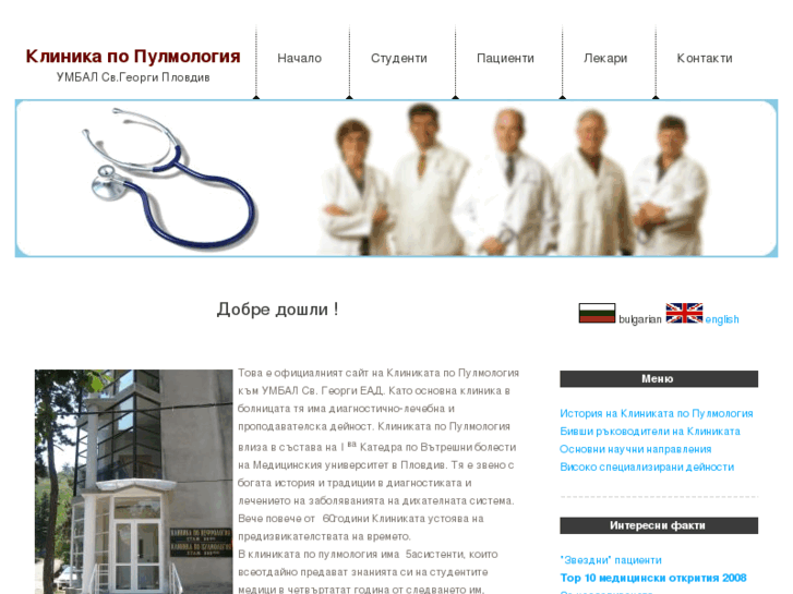 www.pulmonology-plovdiv.info