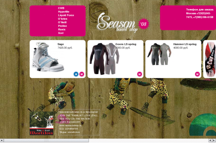 www.seasonshop.ru