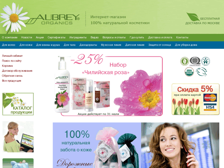 www.aubrey-organics.ru