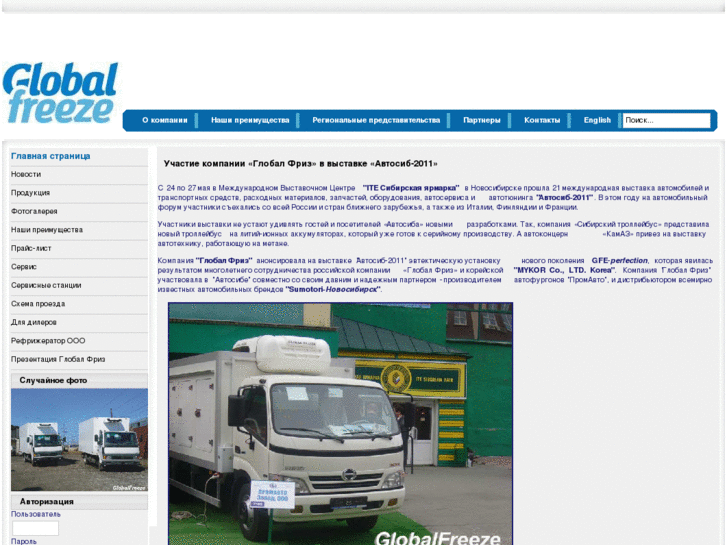 www.globalfreeze.ru