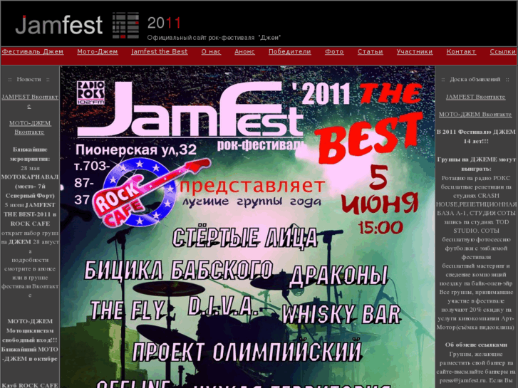 www.jamfest.ru