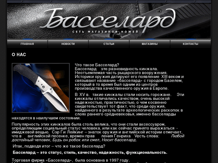 www.basselard.ru