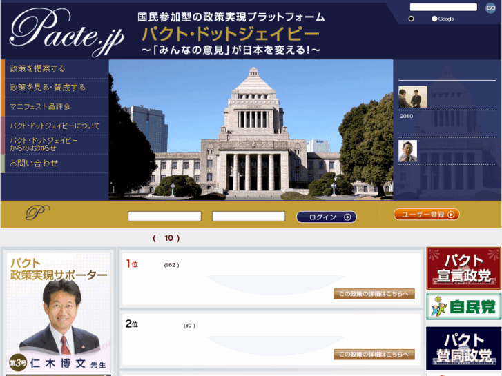 www.pacte.jp