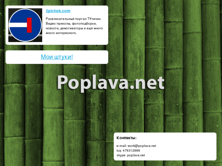 www.poplava.net