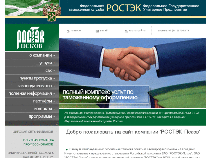 www.rostek-pskov.ru