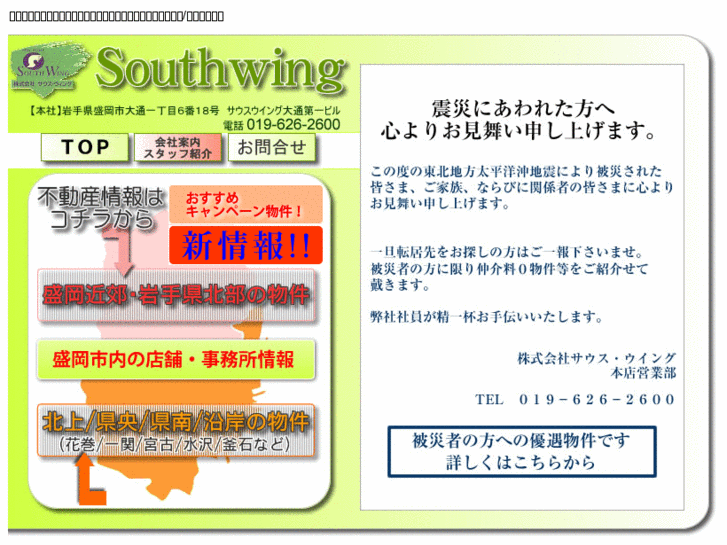 www.southwing.co.jp