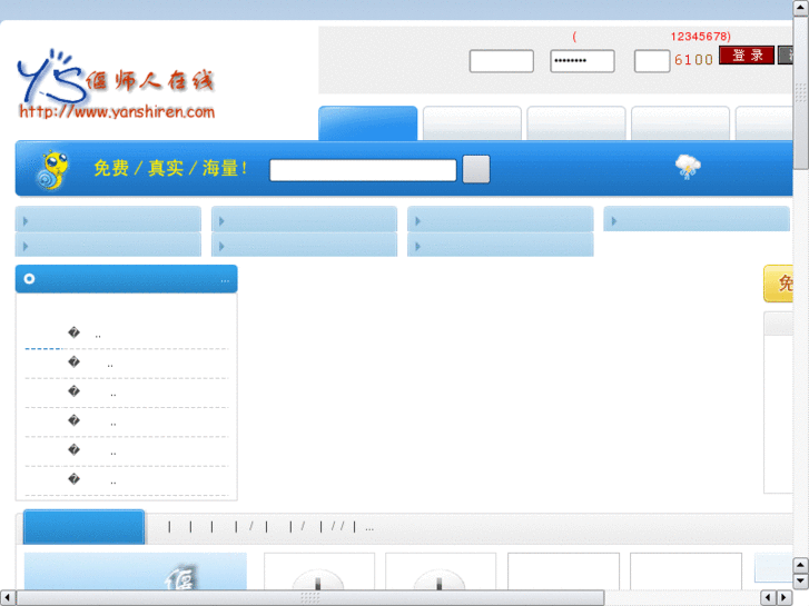 www.yanshiren.net