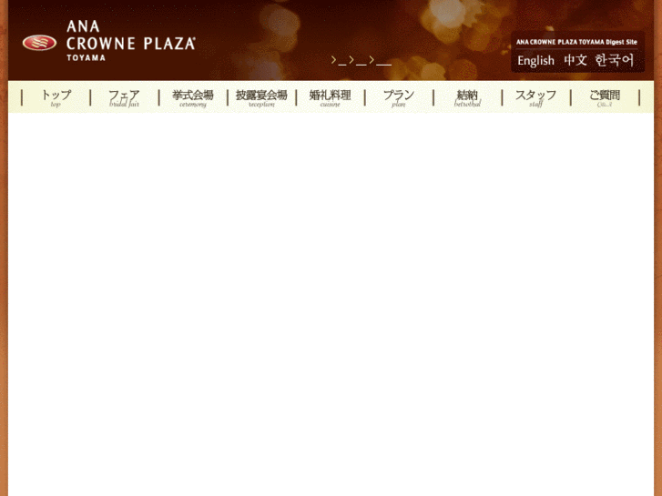 www.anacrowneplaza-toyama-wedding.jp